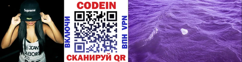 купить Ленинск-Кузнецкий Codein Purple Drank